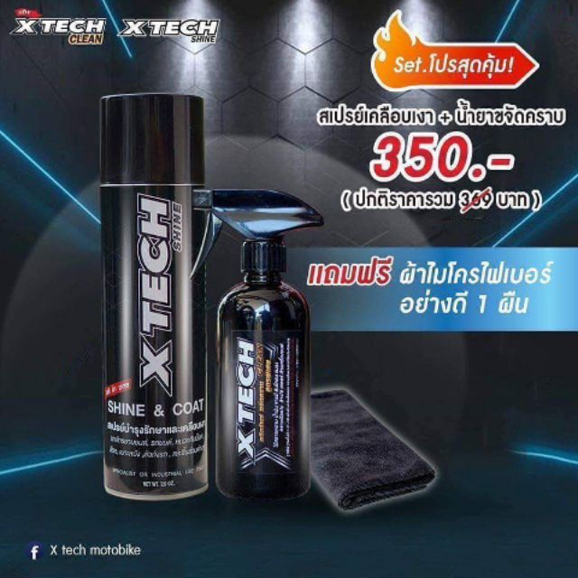 XTECH Shine & Clean สเปรย์เครือบเงา&น้ำยาขจัดคราบสูตรพิเศษ น้ำยาล้างโซ่ ล้างห้องเครื่อง ผลิตภัณฑ์ดูแ