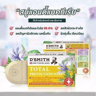 Maithong D SMITH Total Protection Soap 100 g.ไหมทอง ดี สมิทธิ์ โททัล โพรเทคชั่น โซป 100✅ของแท้100%