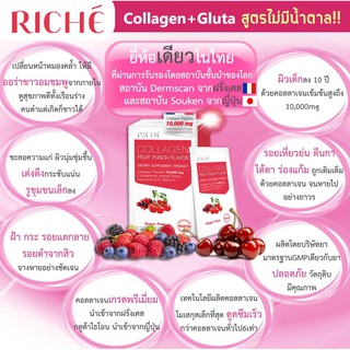 RICHE COLLAGEN 10000mg 75g ( 1 Box ) Fruit Punch จัดส่งโดย เคอร์รี่ นินจา อาหารเสริม คอลลาเจน ​บำรุง​ผิว​ ริชเช่