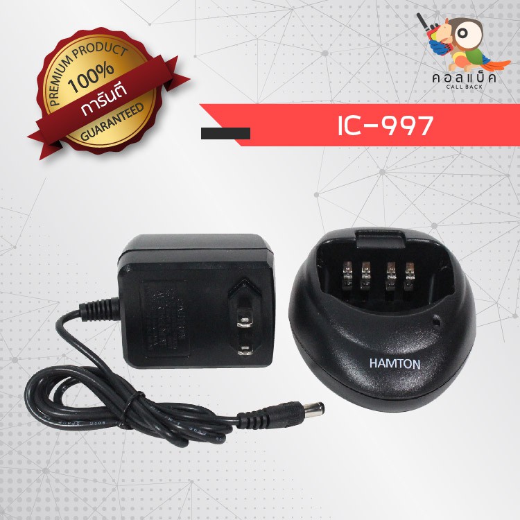 แท่นชาร์จ ICOM รุ่น IC-997