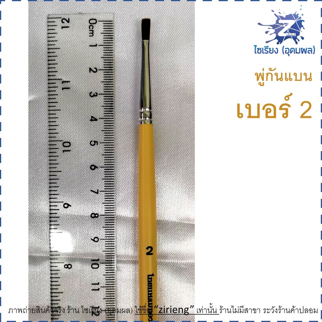 พู่กันแบน ไทยแหลมทอง เบอร์ 1-20 Flat Brush (1 อัน)