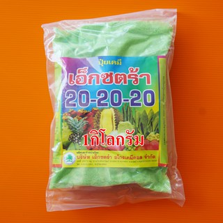 เอ็กซตร้าปุ๋ยเกล็ดฉีดพ่นทางใบ 20-20-20 สูตรบำรุงต้น เหมาะกับพืชทุกชนิด