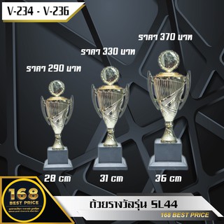 ถ้วยรางวัล รุ่น SL44 มี 3 ขนาด - 28 CM / 31 CM / 36 CM