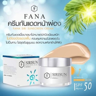 กันแดด Sirisun สิริซัน เนื้อใยไหมฟองน้ำ กันแดดหน้าผ่อง