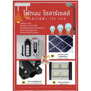 โคมถนนไฟโซล่าเซลล์ SolarLight  LED400w 8ช่อง มีรีโมทโคมไฟถนนสว่างถึงเช้า โคมไฟสปอร์ตไลท์รุ่นใหม่