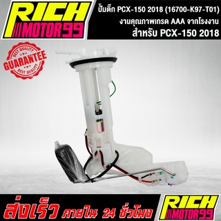 ปั้มติ๊ก ปั้มติ๊กPCX-150 , ปั้มน้ำมันเชื้อเพลิง PCX-150 2018,pcx150 (16700-K97-T01) งานเกรด AAA