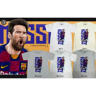 เสื้อยืดลายการ์ตูน บาเซโลน่า(barcelona) MESSI THE KING OF CAMP NOU