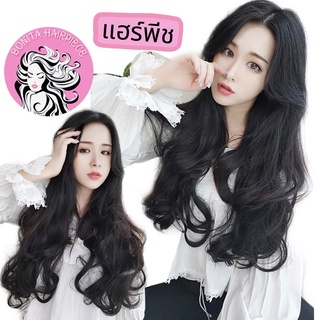 Bonita Hairpiece แฮร์พีช ลอนปลาย ยาว 55 cm