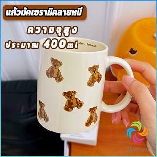 แก้วลายน้องหมีน่ารัก แก้วมัค  แก้วเซรามิกความจุขนาดใหญ่ bear mug