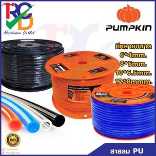 Pumpkin สายลม PU ยกม้วน100เมตร  มี4ขนาด 6*4mm. 8*5mm. 10*6.5mm. 12*8mm.  มี3สี สีส้ม สีฟ้า สีดำ  ราคายกม้วน