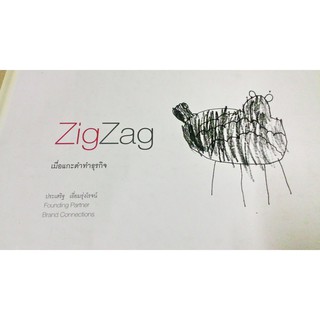 ZigZag เมื่อแกะดำทำธุรกิจ