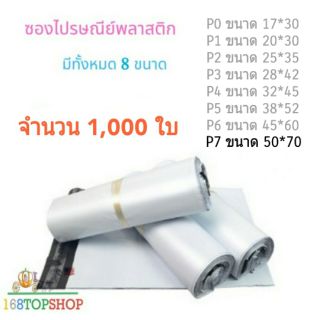 700ใบ P7 50*70+5 ซองพลาสติกส่งของสีขาว White Poly Mailer Envelopes Shipping Bags with Self Adhesive Water ถูกสุดในไทย