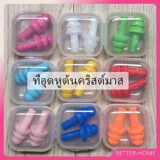 เอียปลั๊ก ที่อุดหูกันเสียง ปลั๊กอุดหู  Earplugs