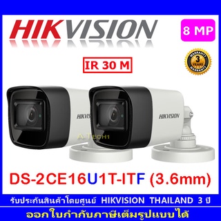 Hikvision  กล้องวงจรปิด 8MP รุ่น DS-2CE16U1T-ITF 3.6 2ตัว