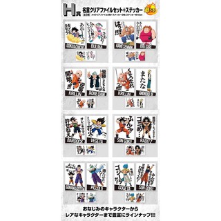 Clear file A4 (1set=2)- (H) Strong Chains!!-Ichiban Kuji - Dragon Ball Super-แฟ้ม-ดราก้อนบอล