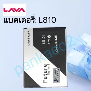 แบตเตอรี่โทรศัพท์ Lava 810 รับประกัน6เดือนแบต LAVA iris 810