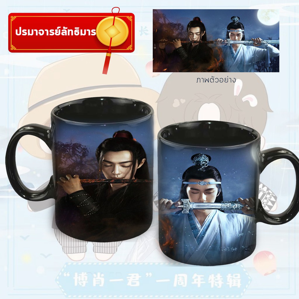 [พร้อมส่ง] แก้วน้ำ แก้วกาแฟ จากซีรี่ย์จีน ปรมาจารย์ลัทธิมาร