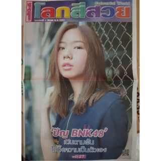 📮พร้อมส่ง📮ปกในปัญbnk48 เดลินิวส์ทั้งฉบับตามวัน