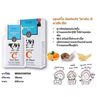 SCENTIO MILK PLUS VITAMIN C MASK SHEET เซนทิโอ มิลค์พลัส วิตามิน ซี มาส์ค ชีท