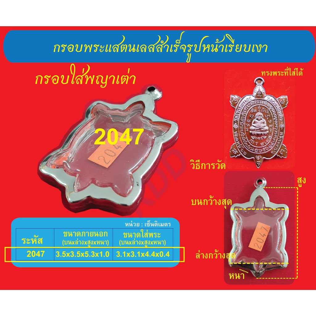 กรอบพระแสตนเลสใส่เหรียญพญาเต่า พร้อม ห่วงแสตนเลส และแผ่นโฟม