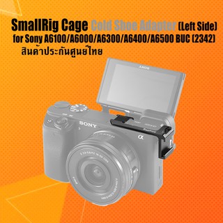 SmallRig [2342]  Cold Shoe Adapter（Left Side）for Sony A6100/A6000/A6300/A6400/A6500 BUC ประกันศูนย์ไทย snapshot snapshot