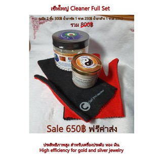 ผ้าเช็ด น้ำยาขัด น้ำยาล้างเครื่องประดับทองเงินจิวเวลรี Full set Jewelry remover