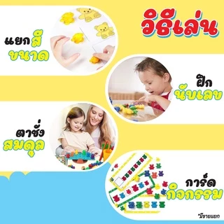 เกมนับเลข แยกสี เปรียบเทียบขนาด น้ำหนัก หมี+คานสมดุล (Bear Matherial) KP
