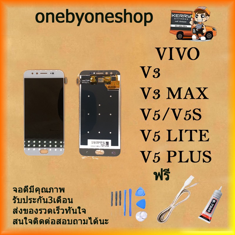 ชุดหน้จอ  LCD VIVO V3/ V3MAX /V5/V5S/ V5 LITE/V5PLUS สินค้าพร้อมส่ง คุณภาพดี ฟรี ไขควง+กาว+สายUSB