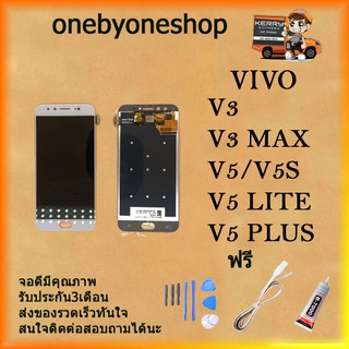 ชุดหน้จอ  LCD VIVO V3/ V3MAX /V5/V5S/ V5 LITE/V5PLUS สินค้าพ…