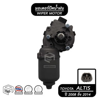 มอเตอร์ปัดน้ำฝน TOYOTA ALTIS 08 - 14 24V โตโยต้า อัลติส มอเตอร์ฉีดน้ำฝน มอเตอร์ฉีดล้างกระจก