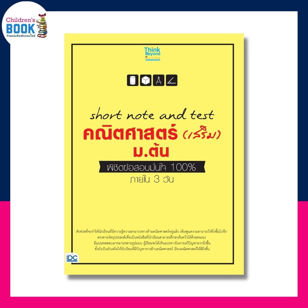 download-short-note-and-test