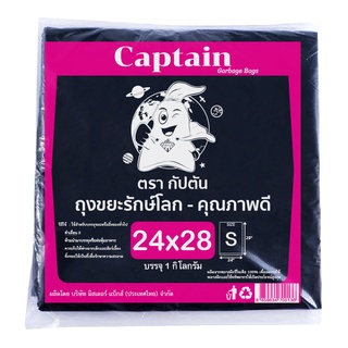 ถุงขยะ ถุงดำ ถุงขยะดำ  ขนาด 24x28 (บรรจุ 1 กิโลกรัม)