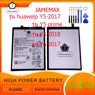 battery แบตเตอรี่ huaweiY5 2017 Y5PRIME Y5-2018 Y6 2017 JAMEMAX free เครื่องมือ. 1ชุดขายไป121 Hot！！！！