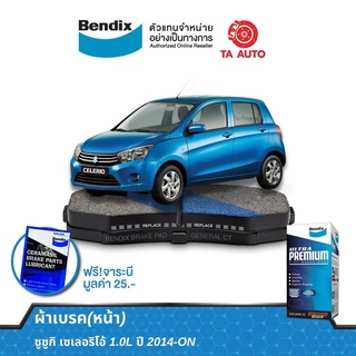 BENDIXผ้าเบรค(หน้า)ซุซูกิ เซเลอริโอ้ 1.0L ปี 2014-ON/ DB 2491 UP