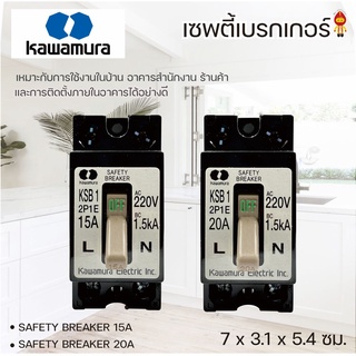 Kawamura เซฟตี้ เบรกเกอร์ รุ่น KSB 1/15A, KSB 1/20A