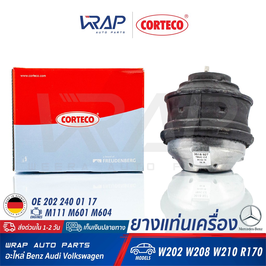 BENZ ยางแท่นเครื่อง CORTECO | เบนซ์ เครื่อง M111 M601 M604 รุ่น W202 W208 W210 R170 | เบอร์ 601414 |