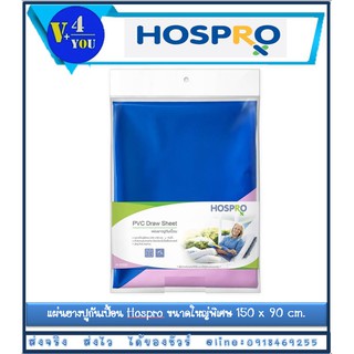 HOSPRO แผ่นยางปูกันเปื้อน (p22)