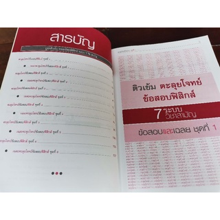 ติวเข้มฟิสิกส์ Entrance (7 วิชาสามัญ)