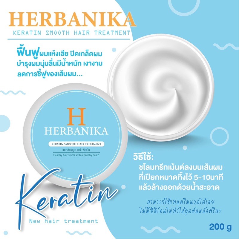 เคราติน ทรีทเม้นท์ HERBANIKA เฮอร์บานิก้า Keratin Smooth Hair Treatment