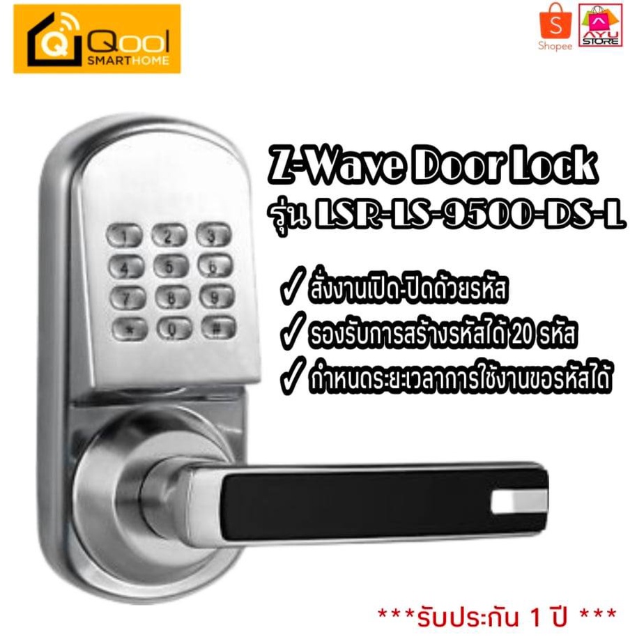 Qool Smart Home Z-Wave Door Lock  รุ่น LSR-LS-9500-DS-R