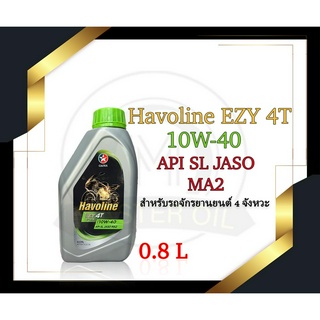 น้ำมันเครื่อง Havoline EZY 4T 10W-40 0.8L