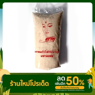 ทรายแก้ว เกรด A (500 กรัม)ทรายเนื้อละเอียด เกล็ดทรายขาวใส่กระถางธูปมงคล