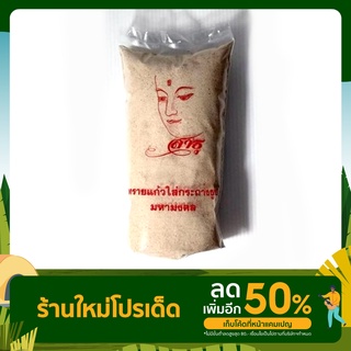 ทรายแก้ว เกรด A (500 กรัม)ทรายเนื้อละเอียด เกล็ดทรายขาวใส่กระถางธูปมงคล