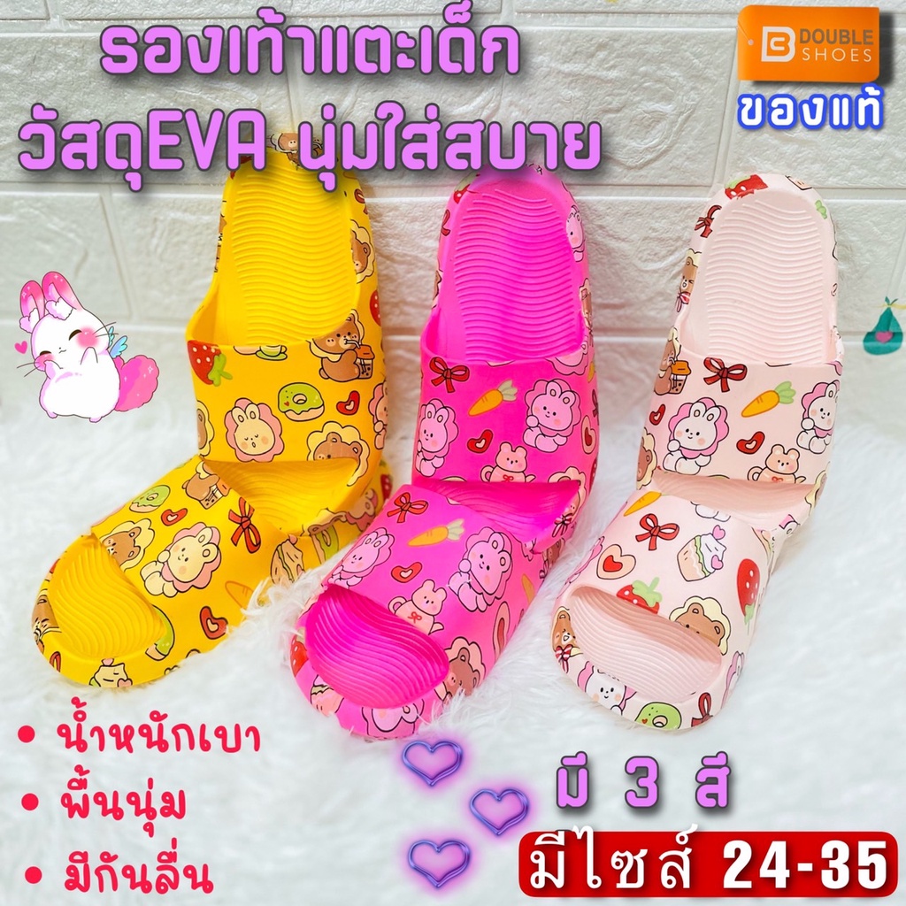 BB Double รองเท้าแตะเด็ก วัสดุEVA น้ำหนักเบา พื้นนุ่มมากใส่สบายเท้า (สินค้ามีพร้อมส่ง)