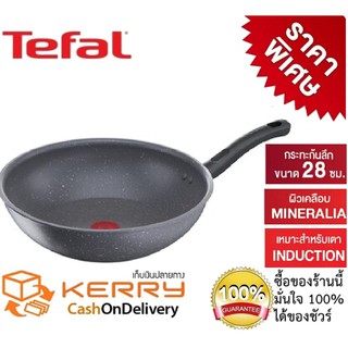 Tefal กระทะทรงลึก กระทะหินอ่อน รุ่น Cook Healthy ผิวเคลือบหินอ่อน MINERALIA ปลอดภัยต่อสุขภาพ ใช้ได้กับเตาทุกชนิด