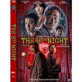 DVD หนังมาสเตอร์ คืนที่ 8 The 8th Night (2021) (พากย์ไทย/เกาหลี-บรรยายไทย+อังกฤษ) ของพร้อมส่ง