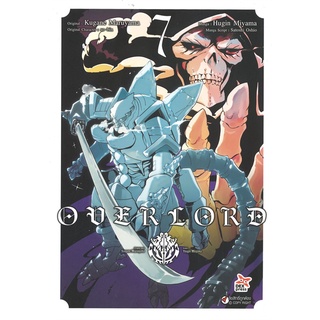 [พร้อมส่ง] หนังสือใหม่มือหนึ่ง OVER LORD เล่ม 7 (ฉบับการ์ตูน)