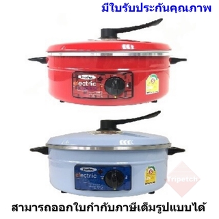 Imarflex กระทะไฟฟ้า ขนาด 3 ลิตร รุ่น MP-12Q