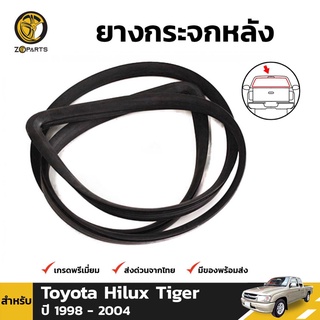 ซีลยาง ขอบกระจกหลัง สำหรับ Toyota Hilux Tiger ปี 1998 - 2004 โตโยต้า ไฮลักซ์ ไทเกอร์