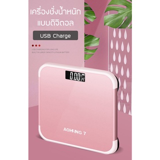 #H099 suphawit.shopเครื่องชั่งน้ำหนัก สามารถชาร์จโดย USB ที่ชั่งน้ำหนักดิจิตอล Weight Scale ตาชั่งน้ำหนัก ตราชั่งน้ำหนัก